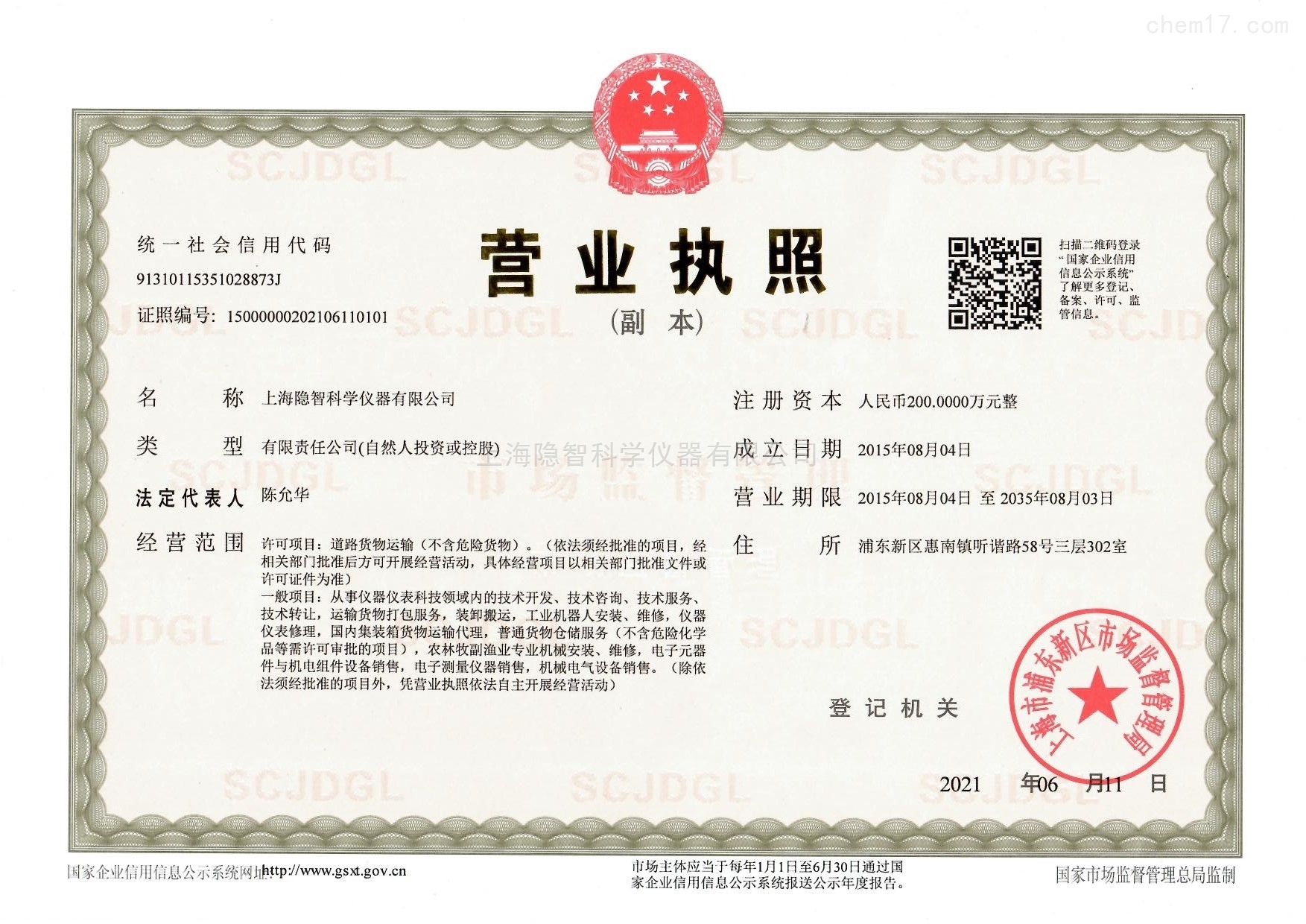 营业执照