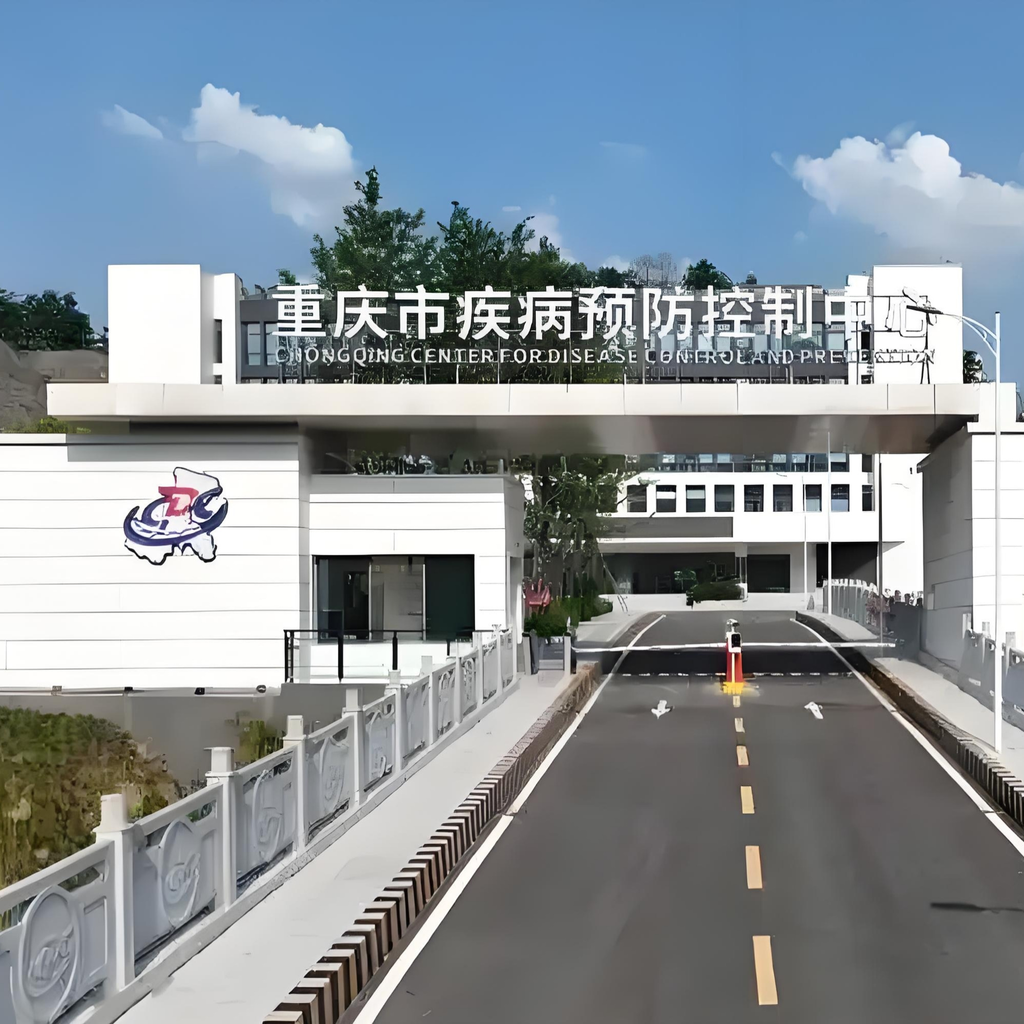 重庆市南岸区疾控中心新卫生中心实验室搬迁项目