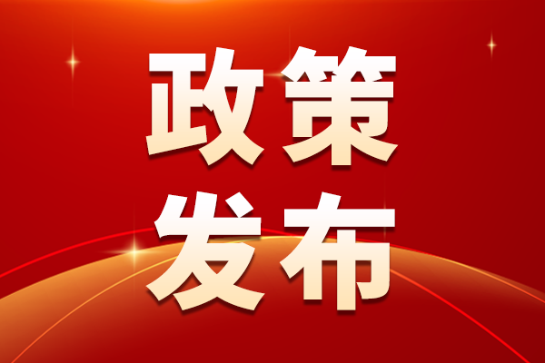 上海市引发促进检验检测认证行业高质量发展的行动方案