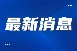 党中央、国务院高度重视保护和促进公平竞争，公平竞争审查条例落地落细